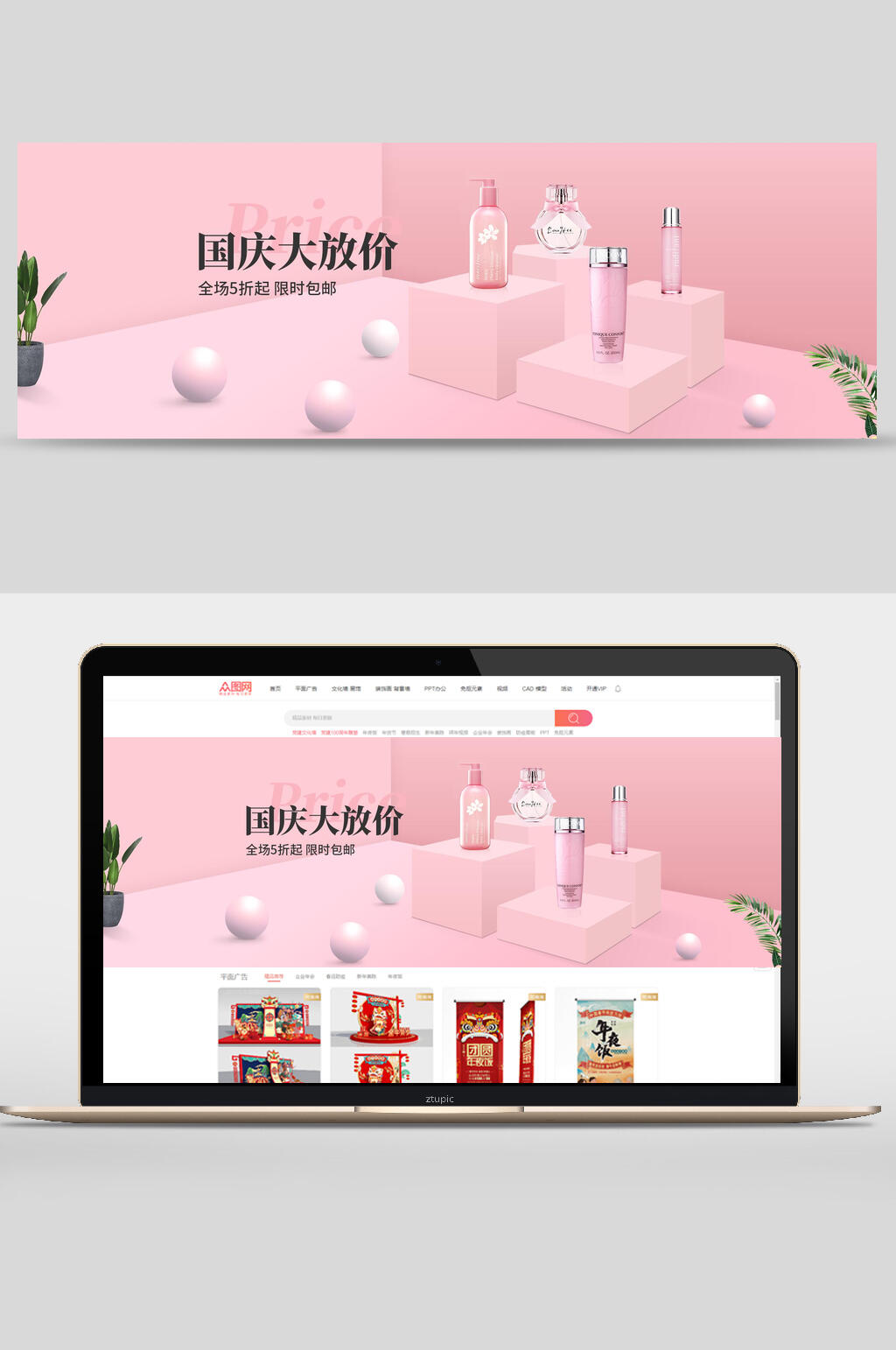 国庆节国庆大放价电商banner素材