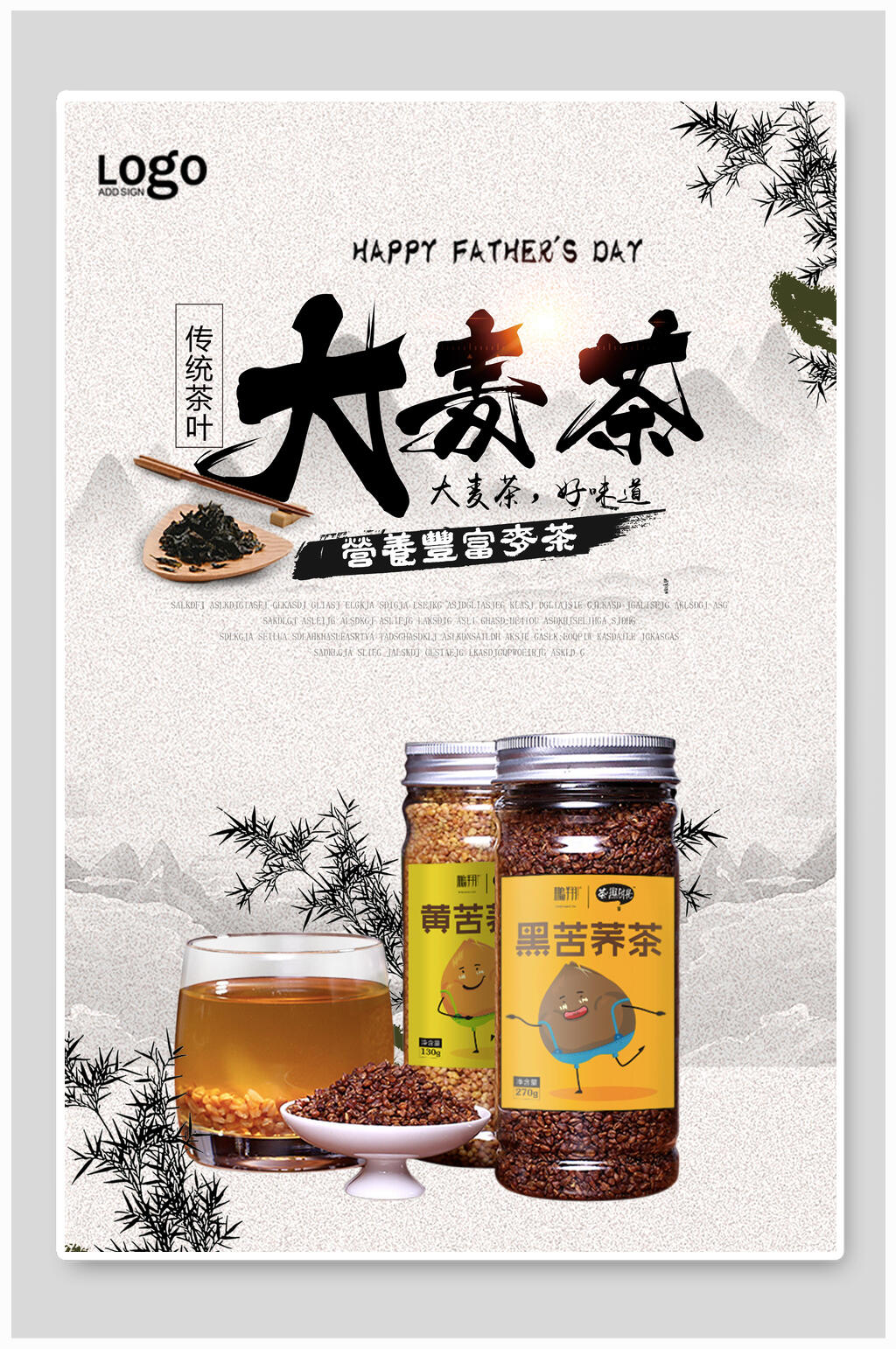 国风大麦茶海报素材
