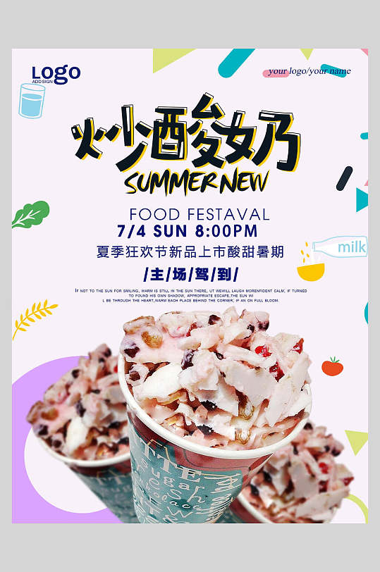 时尚美味炒酸奶零食小吃促销宣传食品海报