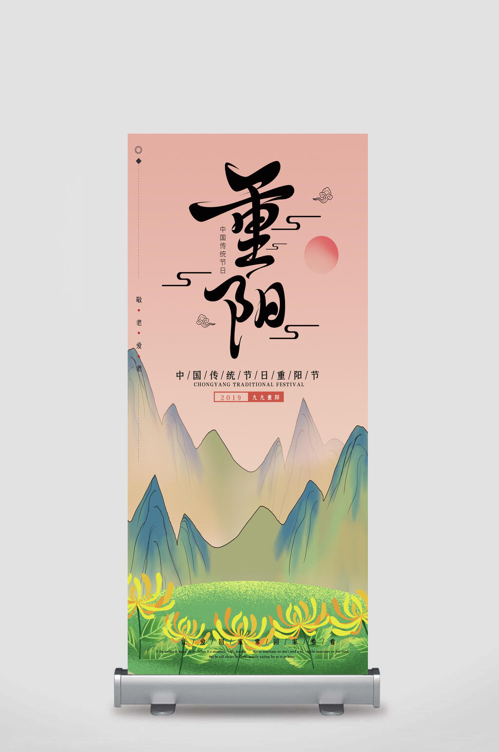 菊花重阳节节日展架素材
