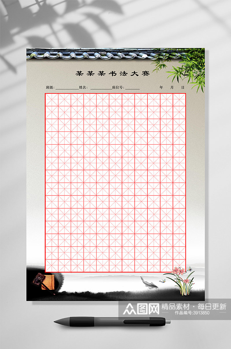 红色书法大赛田字格练字本WORD常用表格素材