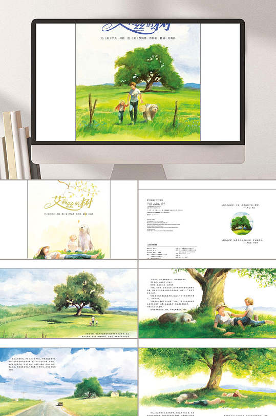 艾莉丝的树ppt模板