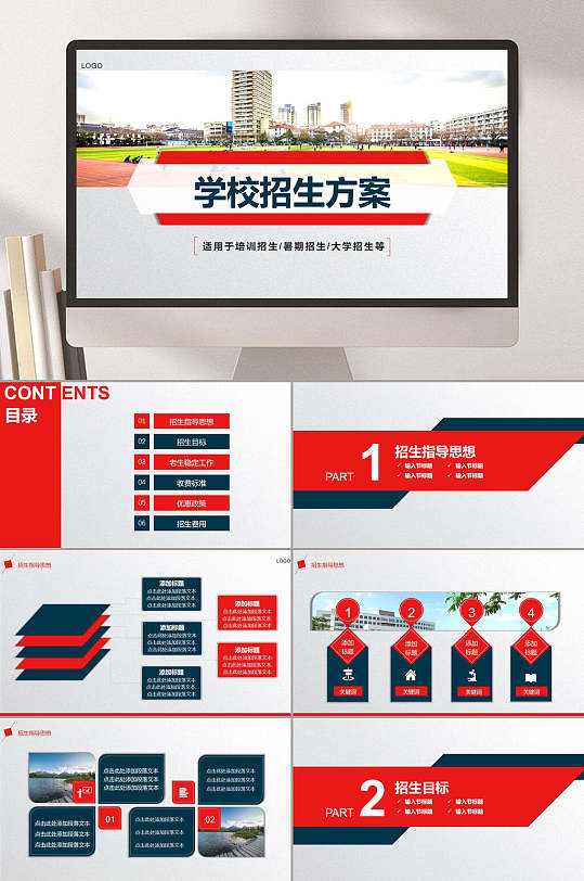 学校招生方案学校招生宣传ppt