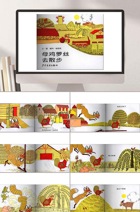 母鸡萝丝去散步ppt
