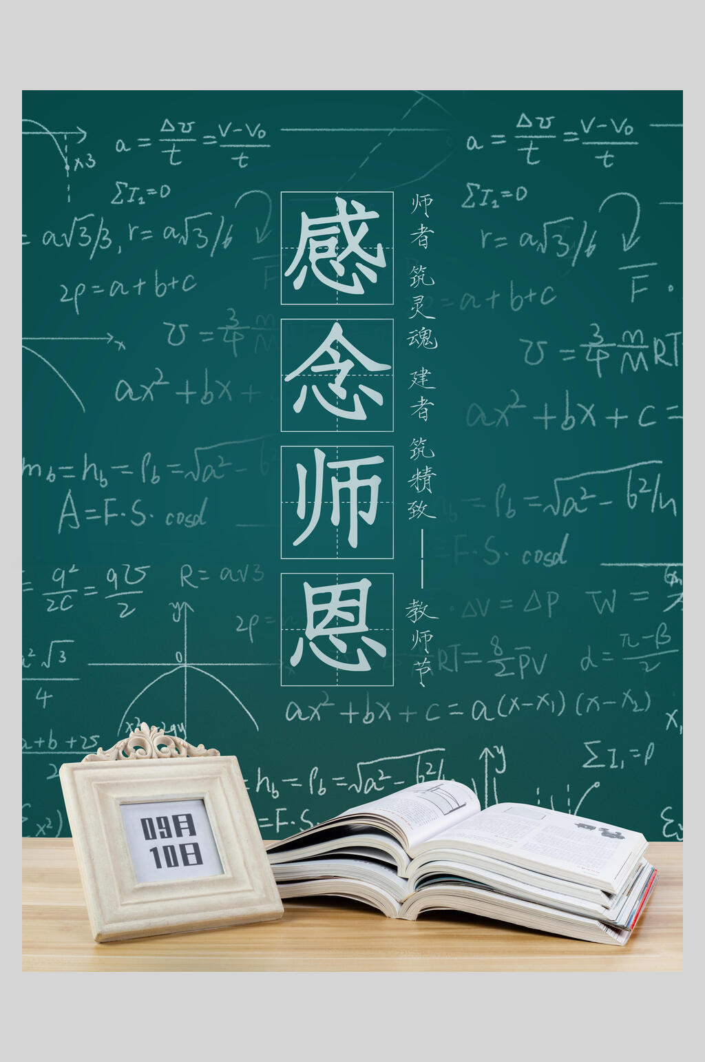 教师节感恩海报素材