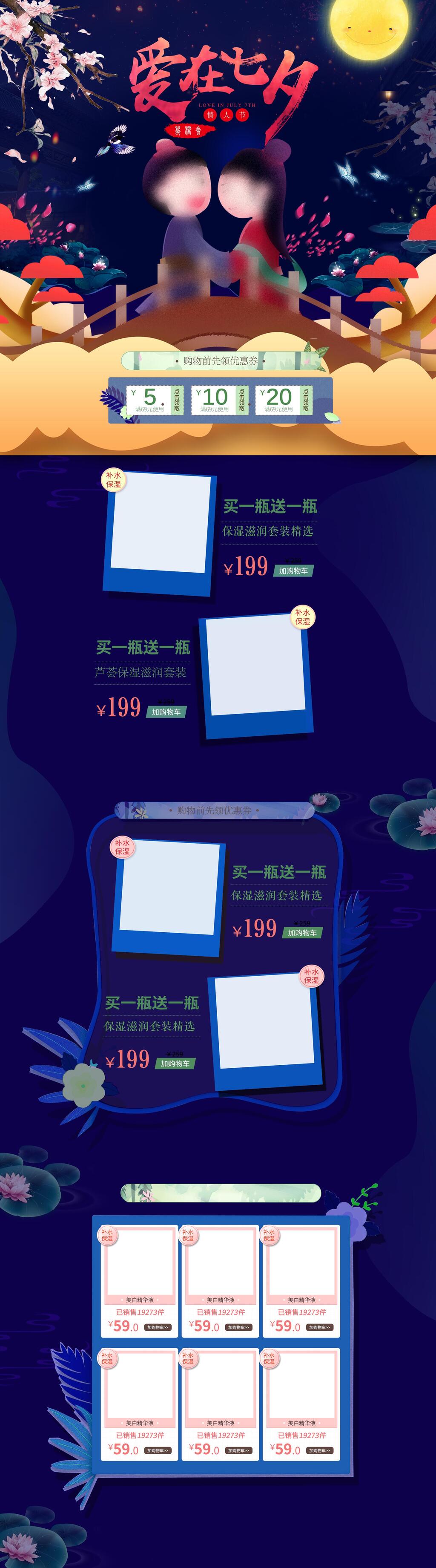 七夕情人节活动电商详情页素材
