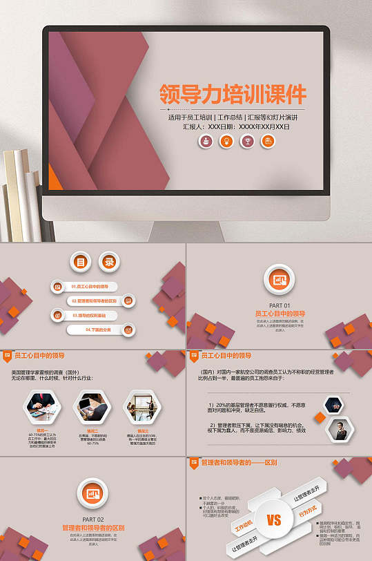 简约商务按钮领导力培训可见PPT