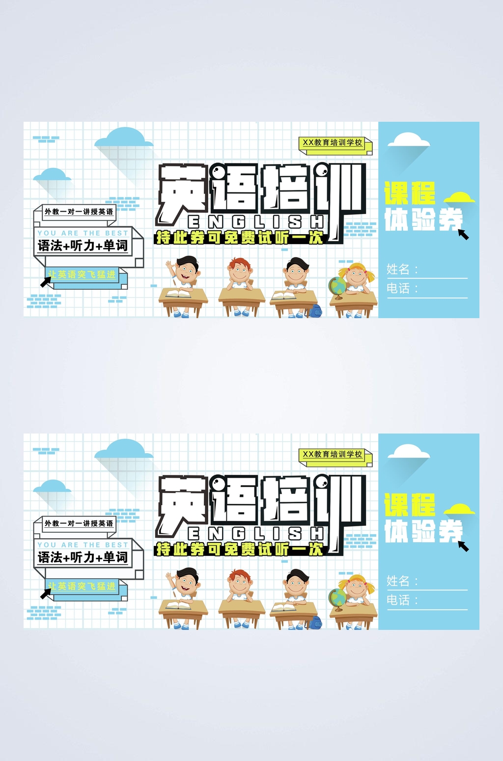 蓝色卡通课程培训代金券素材
