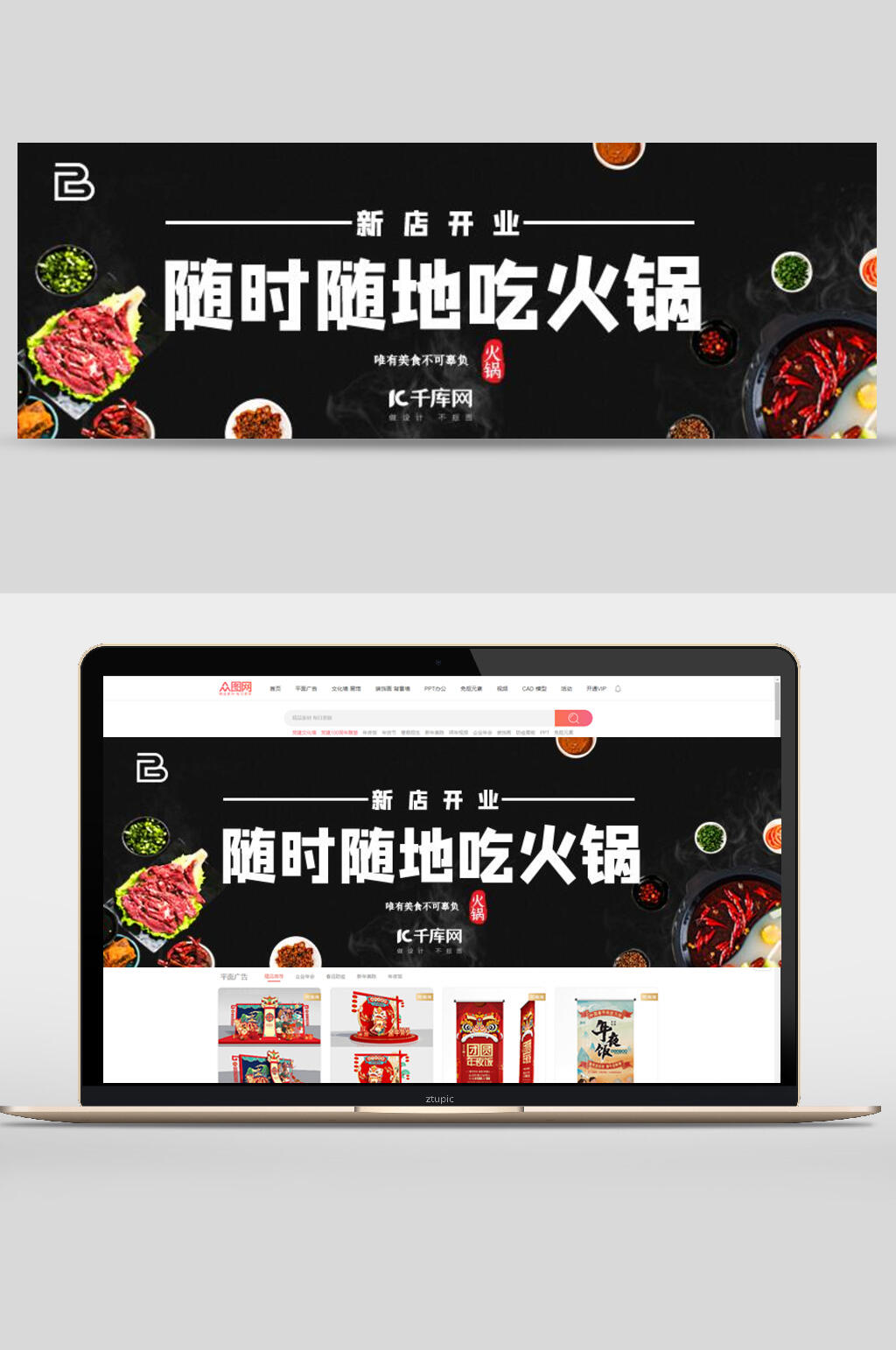 随时随地吃火锅电商banner素材