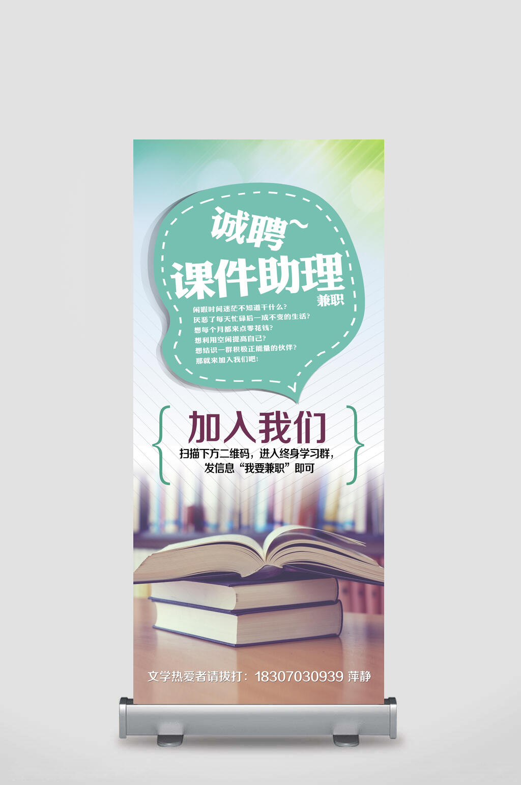 诚聘课件助理兼职加入我们招聘展架素材