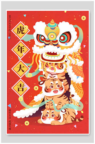 红色喜庆春节虎宝背景海报
