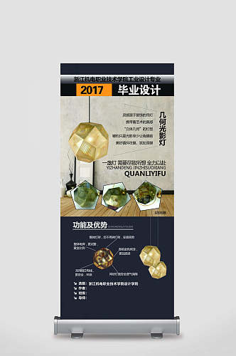 灯产品设计毕业展海报展架