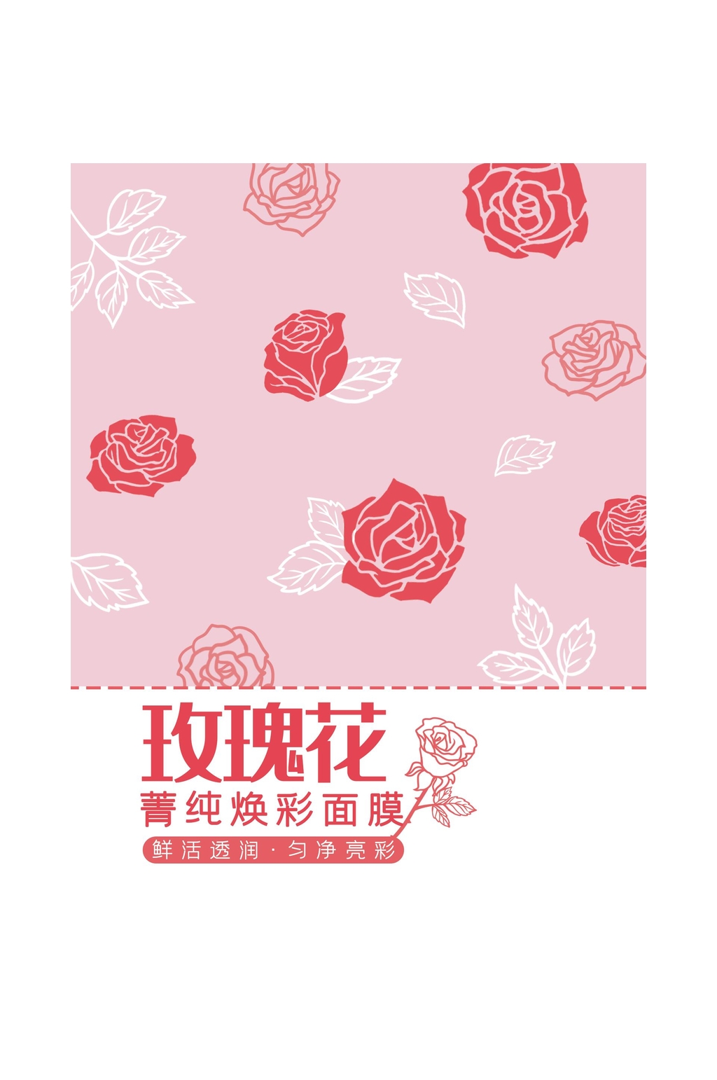 焕彩面膜包装素材
