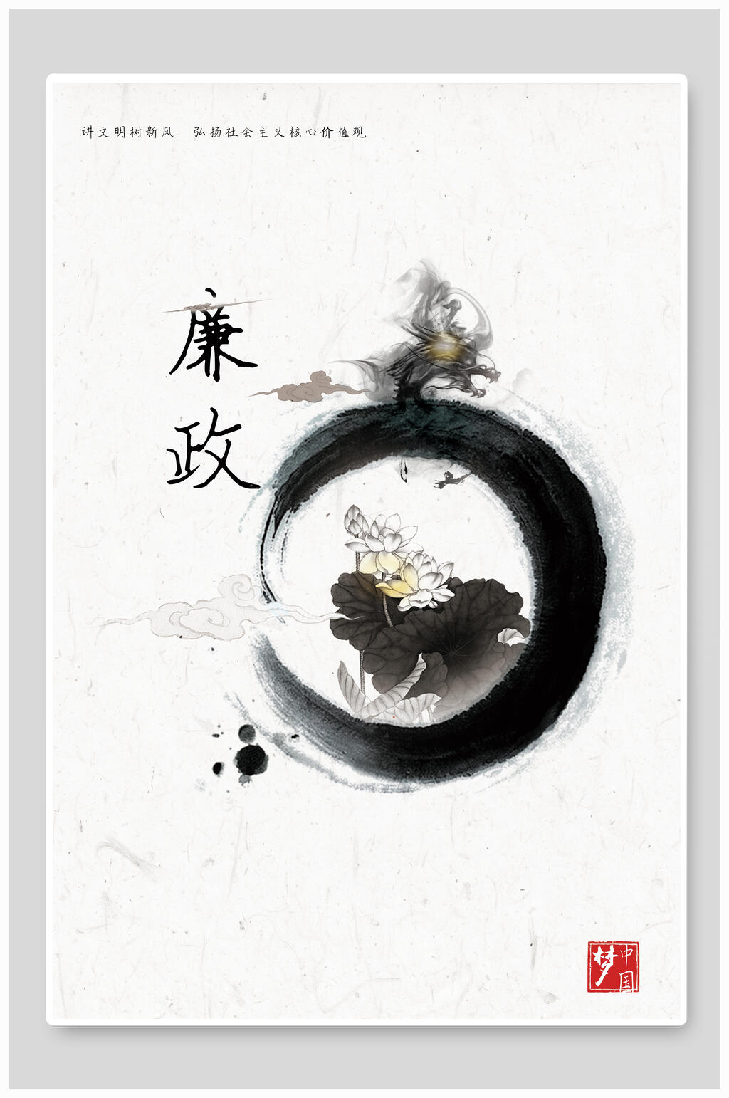 暗黑荷花廉政文化海报素材