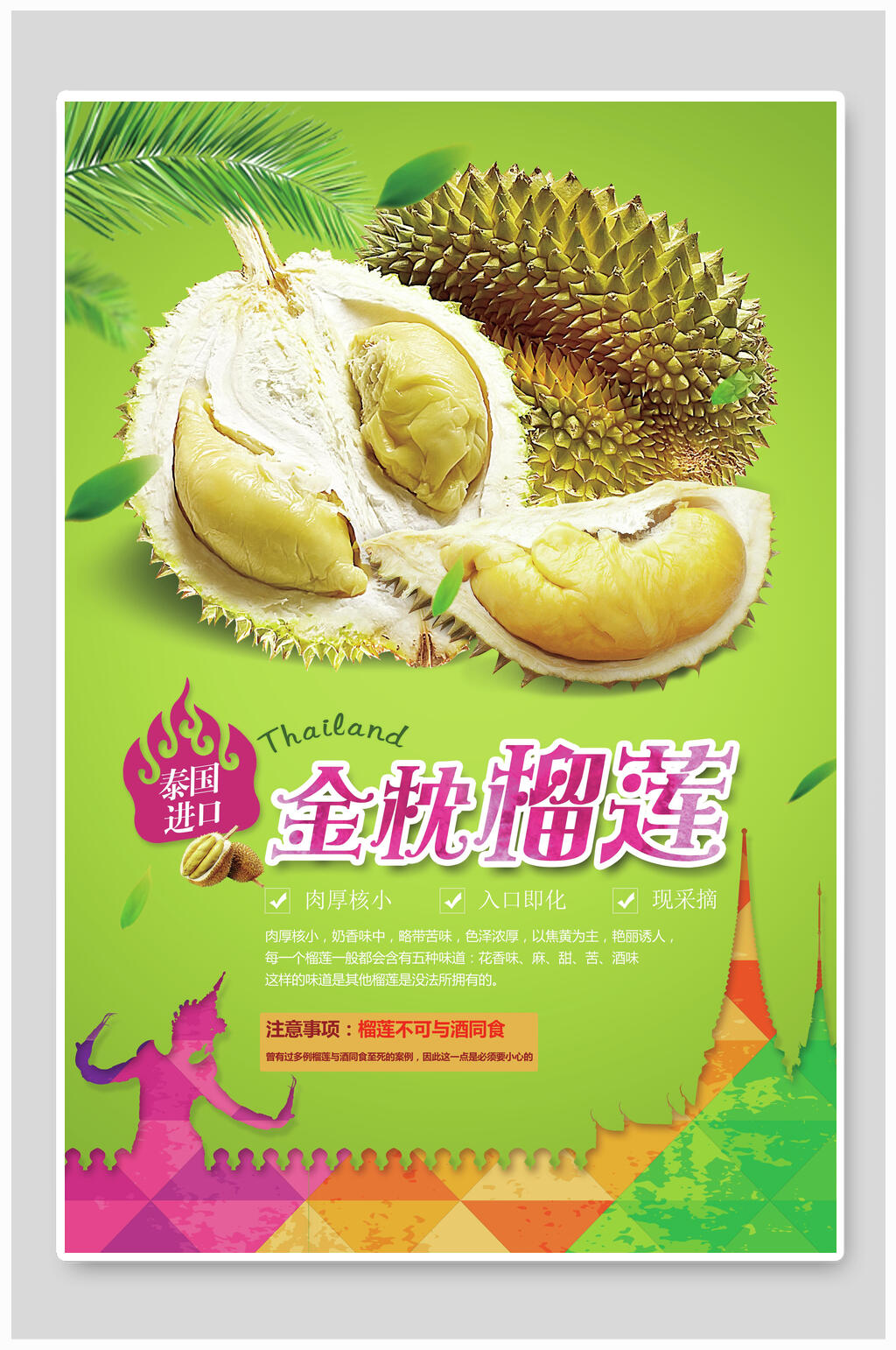 金枕榴莲海报素材