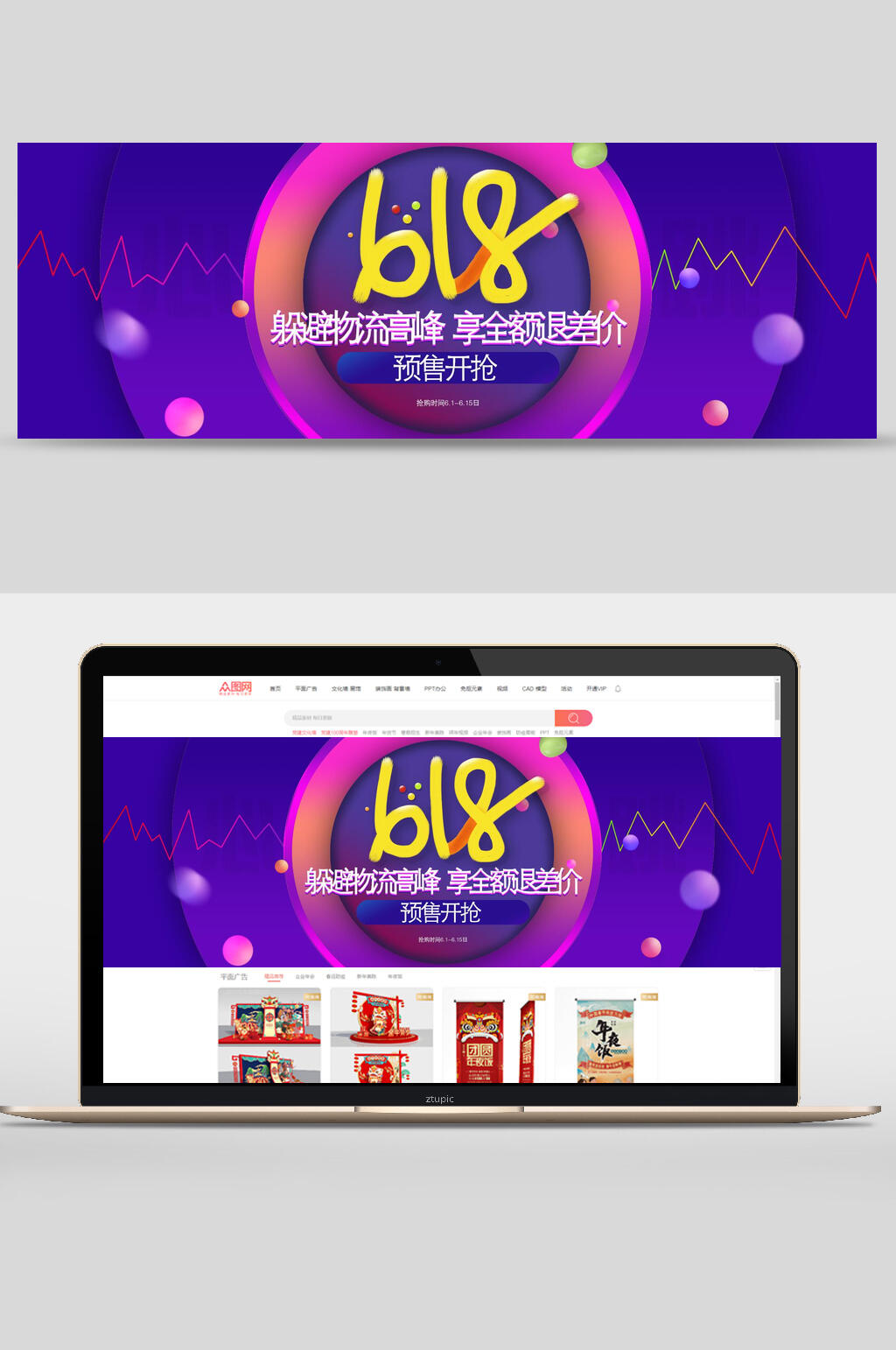 紫色618电商活动促销banner素材