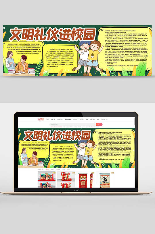 文明礼仪进校园学校黑板报banner