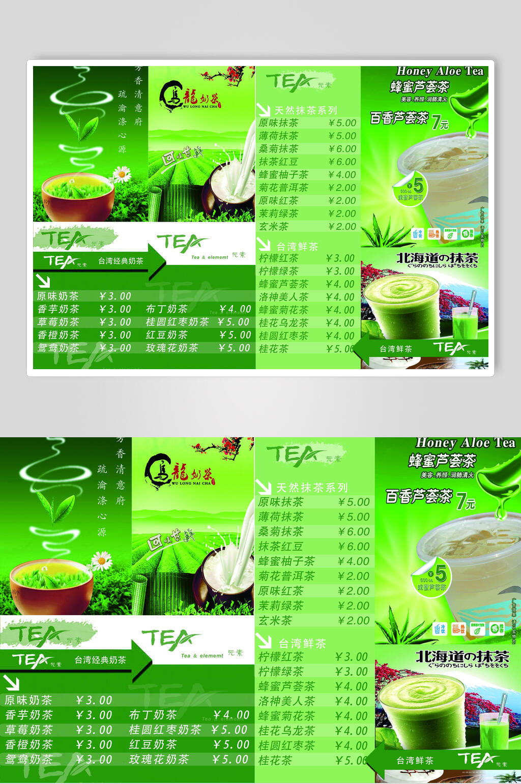 乌龍奶茶果汁饮品冷饮店价格表海报素材