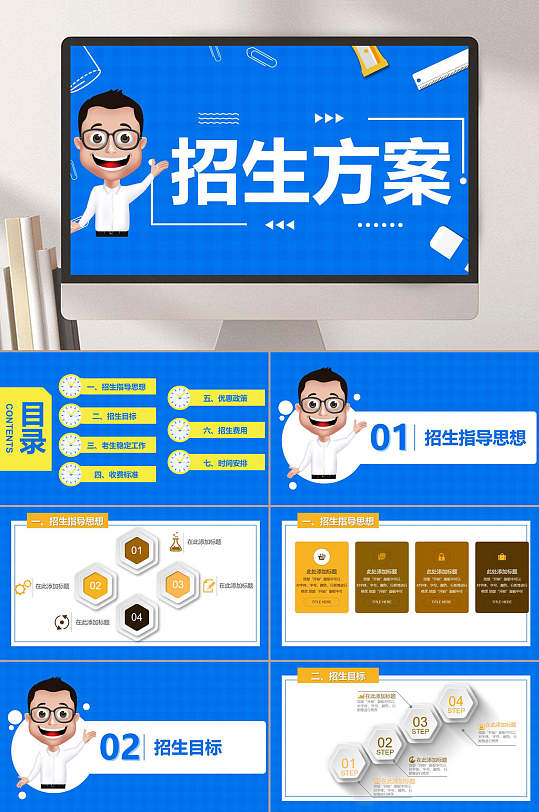 蓝色招生方案学校招生宣传ppt