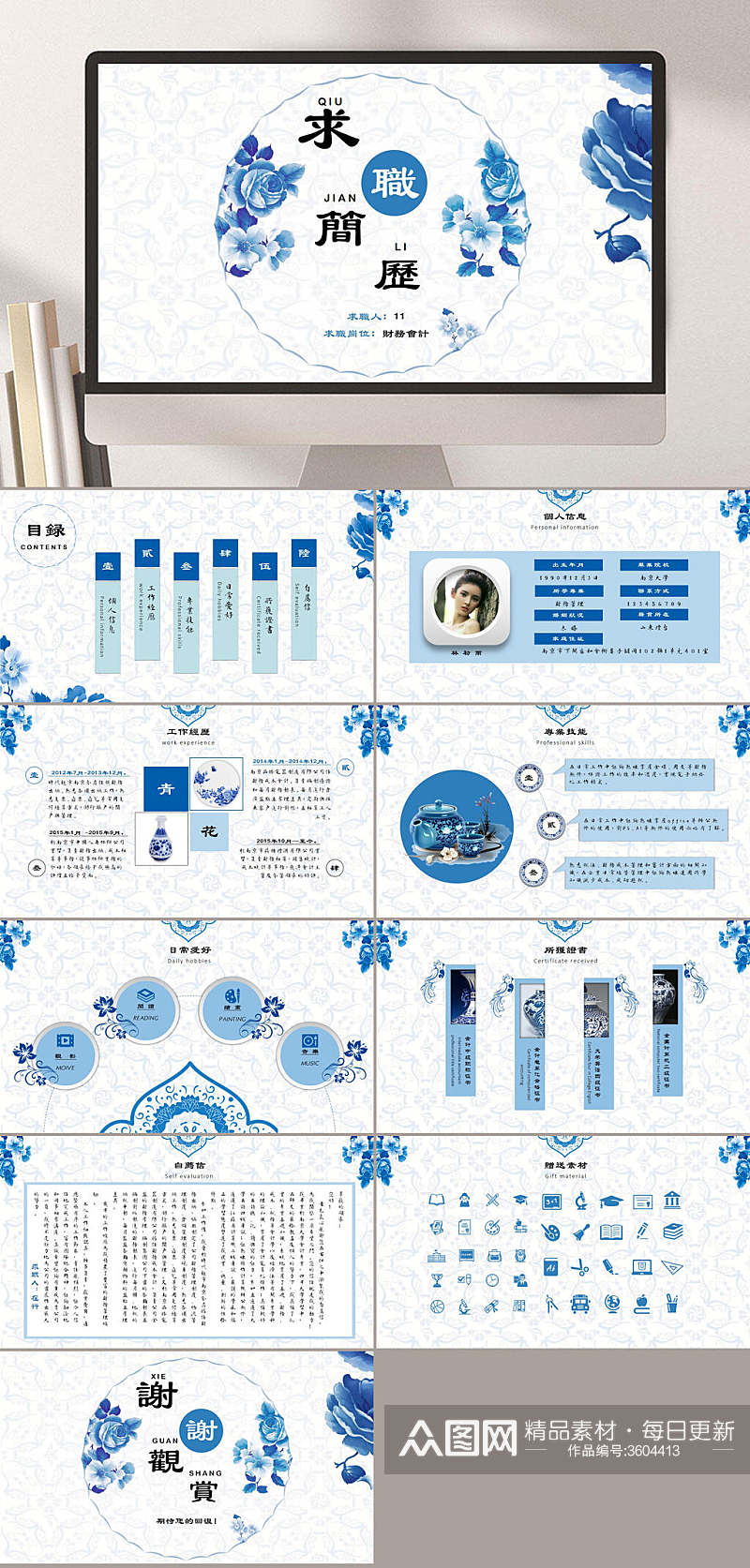 求职学历青花瓷中国风汇报PPT素材