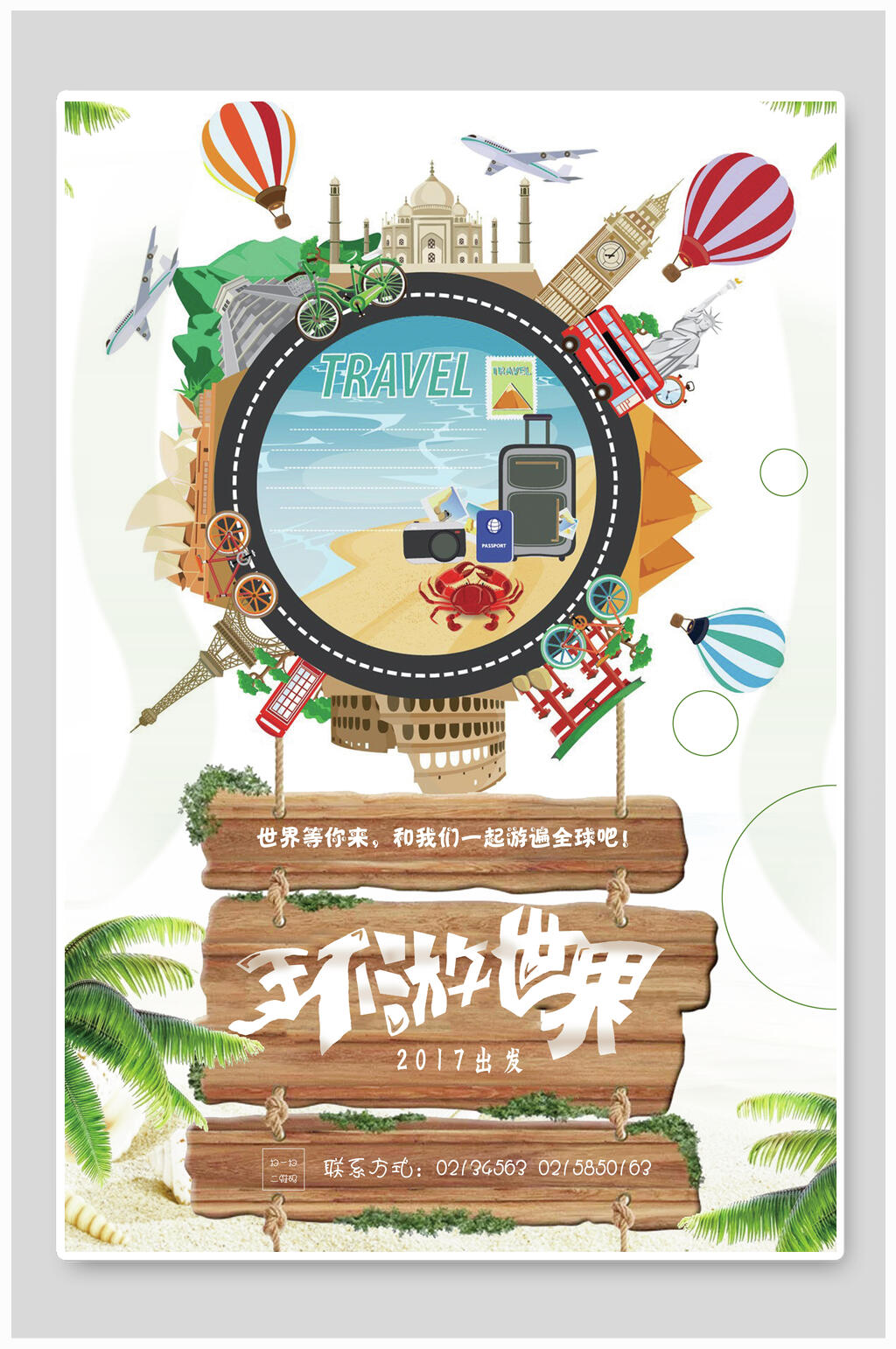 卡通环游世界国际游旅行海报素材