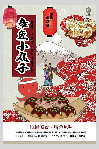 日式章鱼小丸子小吃促销食品餐饮海报