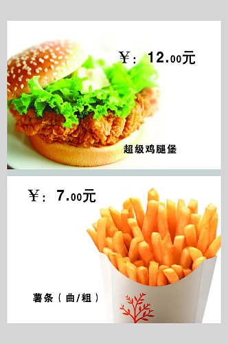 汉堡炸鸡店薯条价格表海报模板