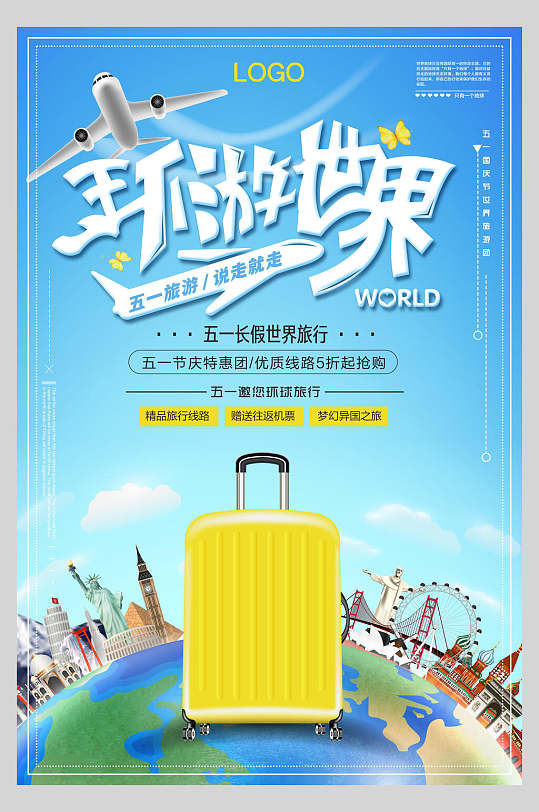 地球环游世界国际游旅行海报