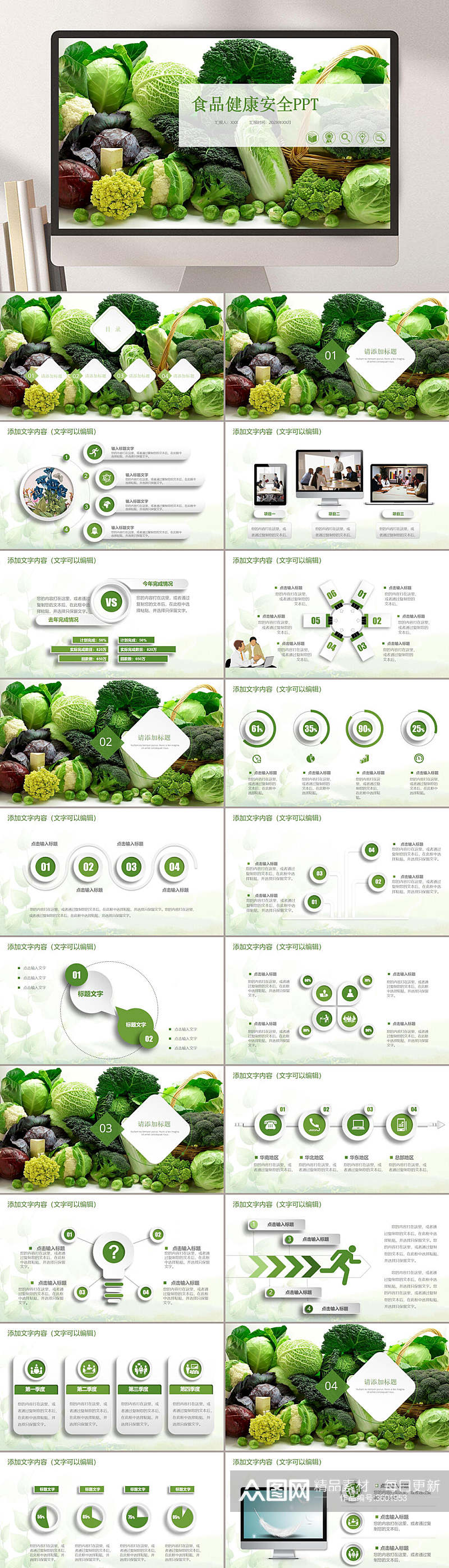 蔬菜实景食品健康安全PPT素材