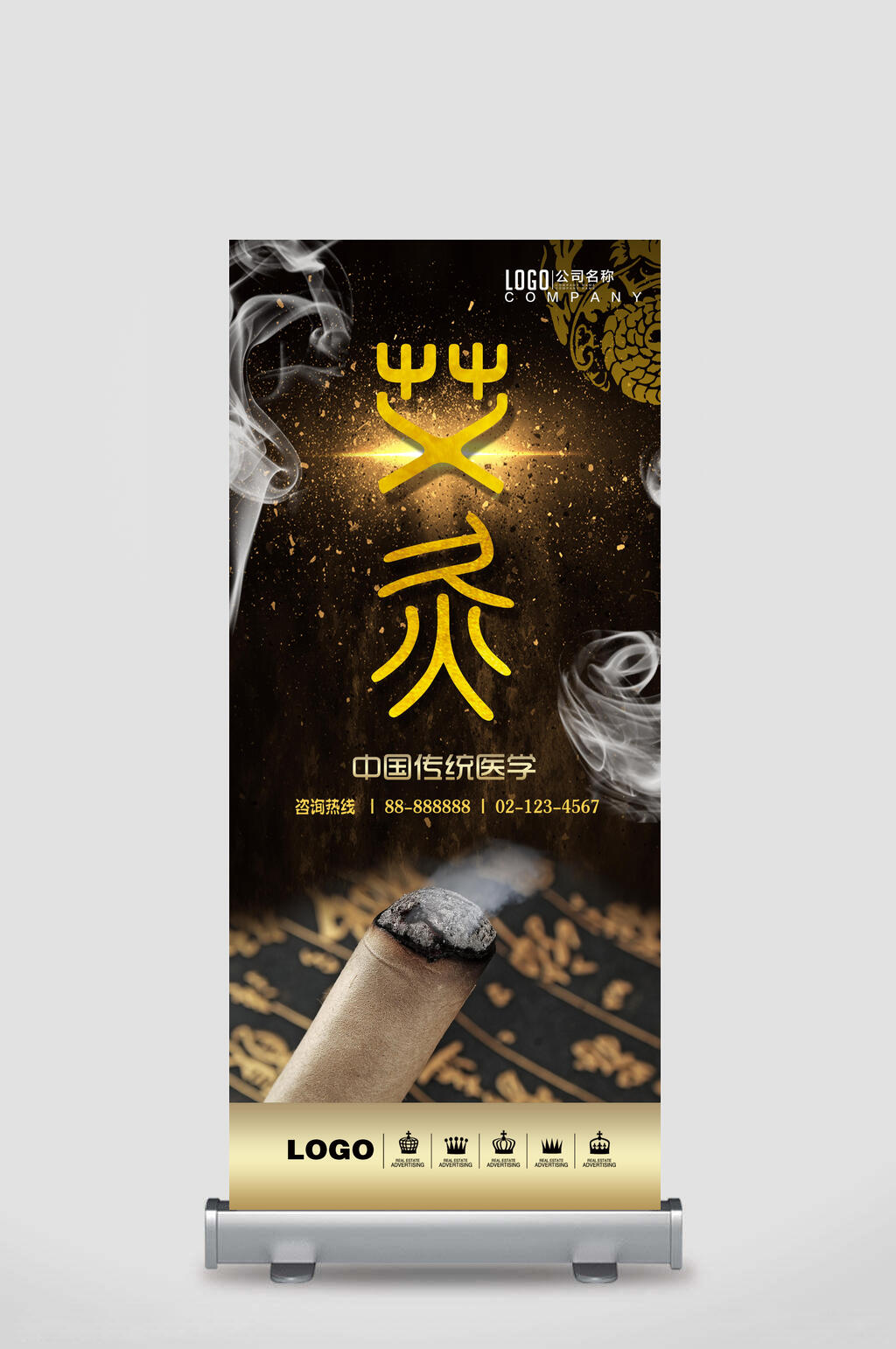 黑金艾灸中国传统医学烟雾缭绕中医展架素材