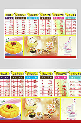 表格蛋糕甜品店价格表海报
