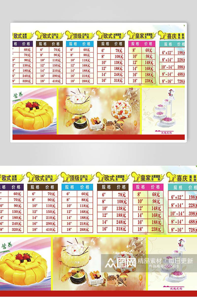 表格蛋糕甜品店价格表海报素材