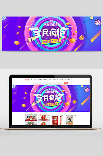 全民疯抢电商活动促销banner