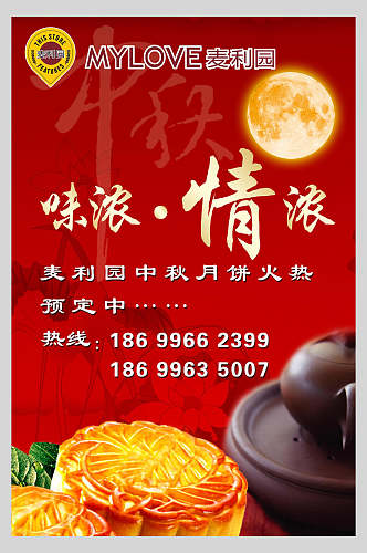 红色美味中秋月饼零食促销海报