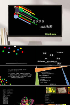 黑色追求梦想挑战未来PPT