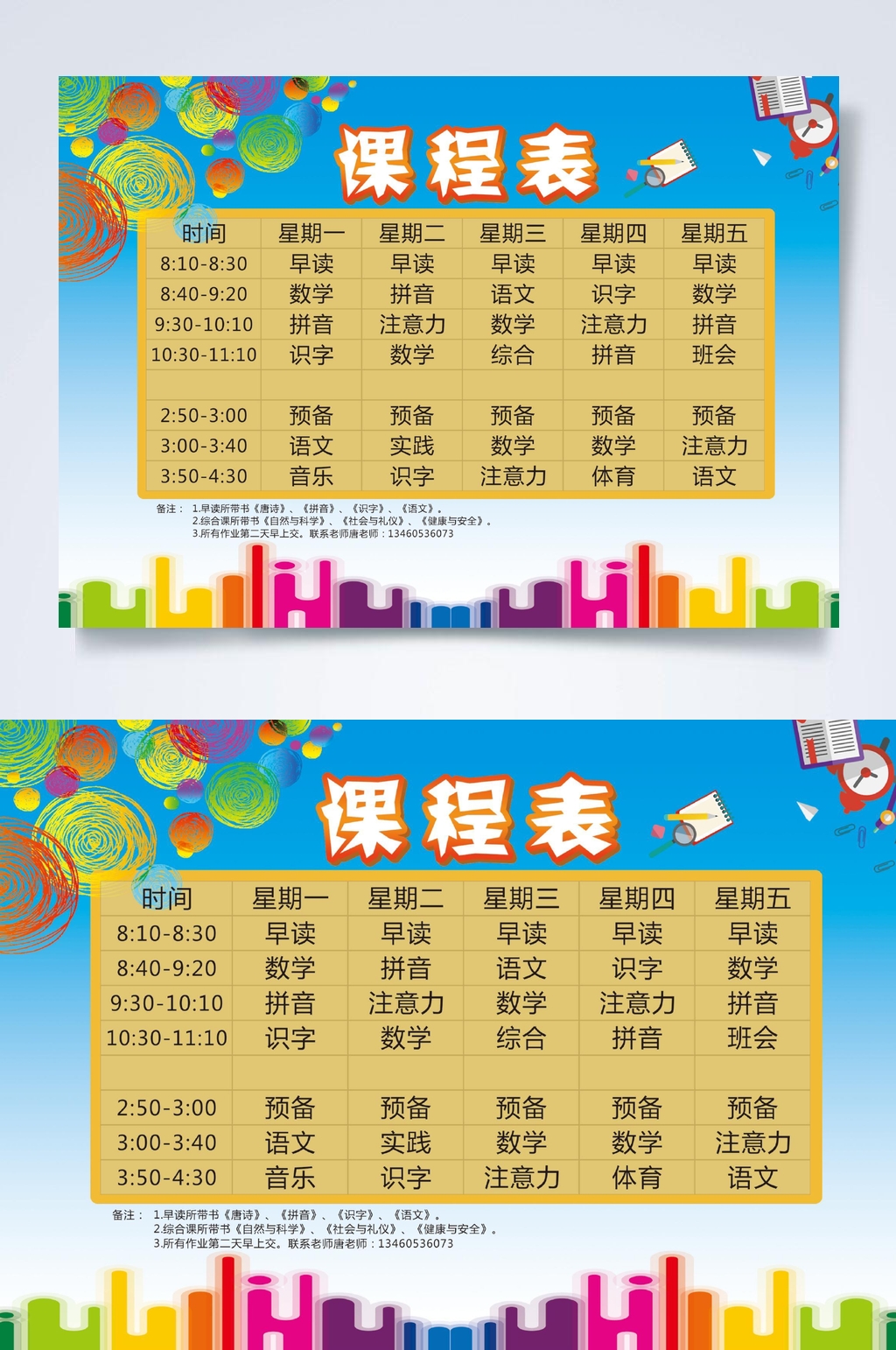 课程表WORD彩色背景常用表格素材