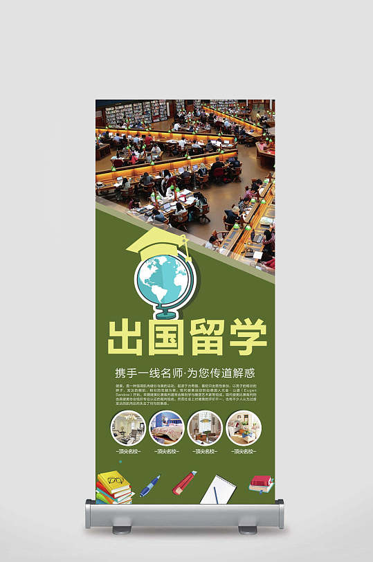 绿色i出国留学展架