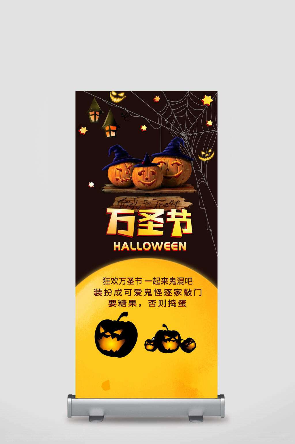 南瓜万圣节活动展架素材
