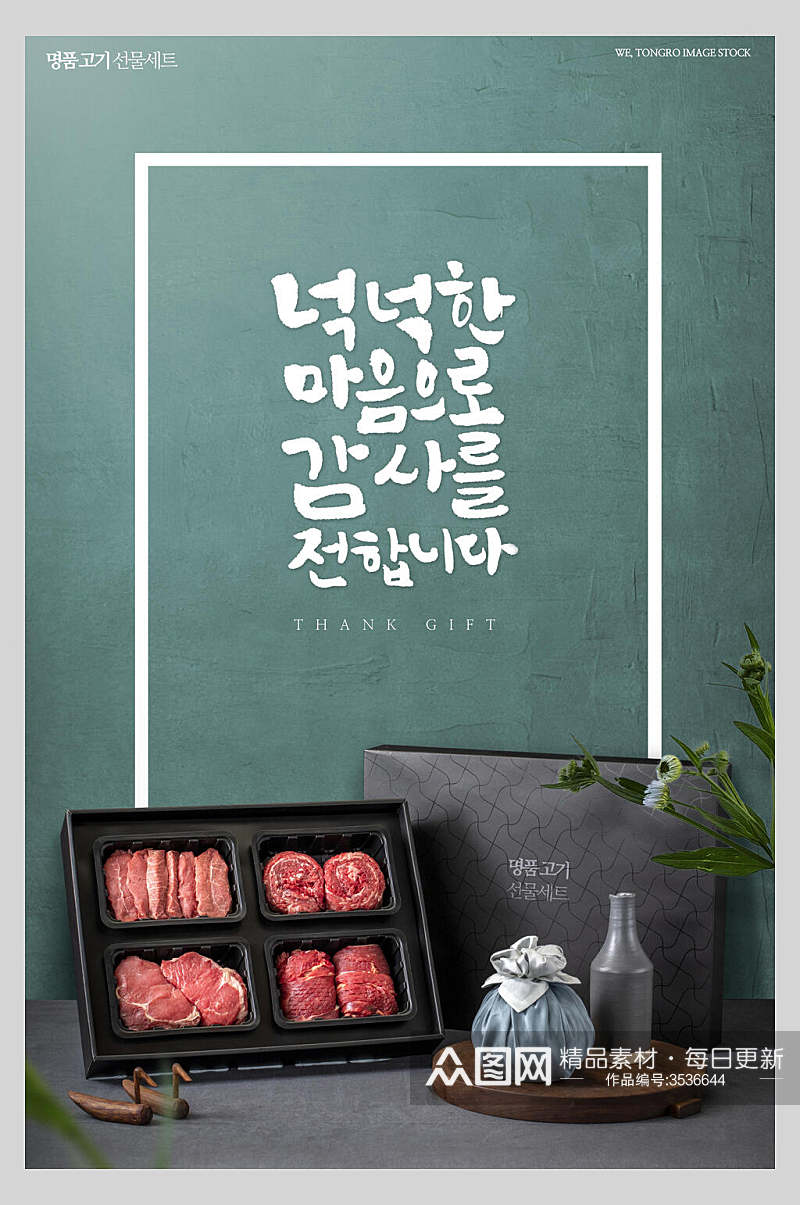 韩式牛扒牛肉食材促销食品餐饮海报素材