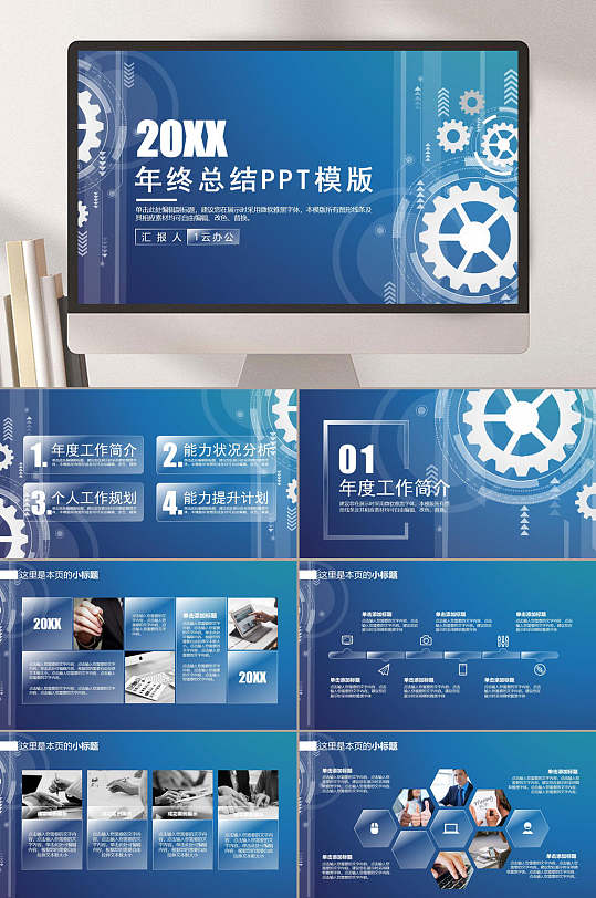 年终总结齿轮机械工业PPT