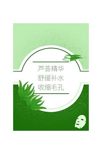 芦荟精华面膜包装