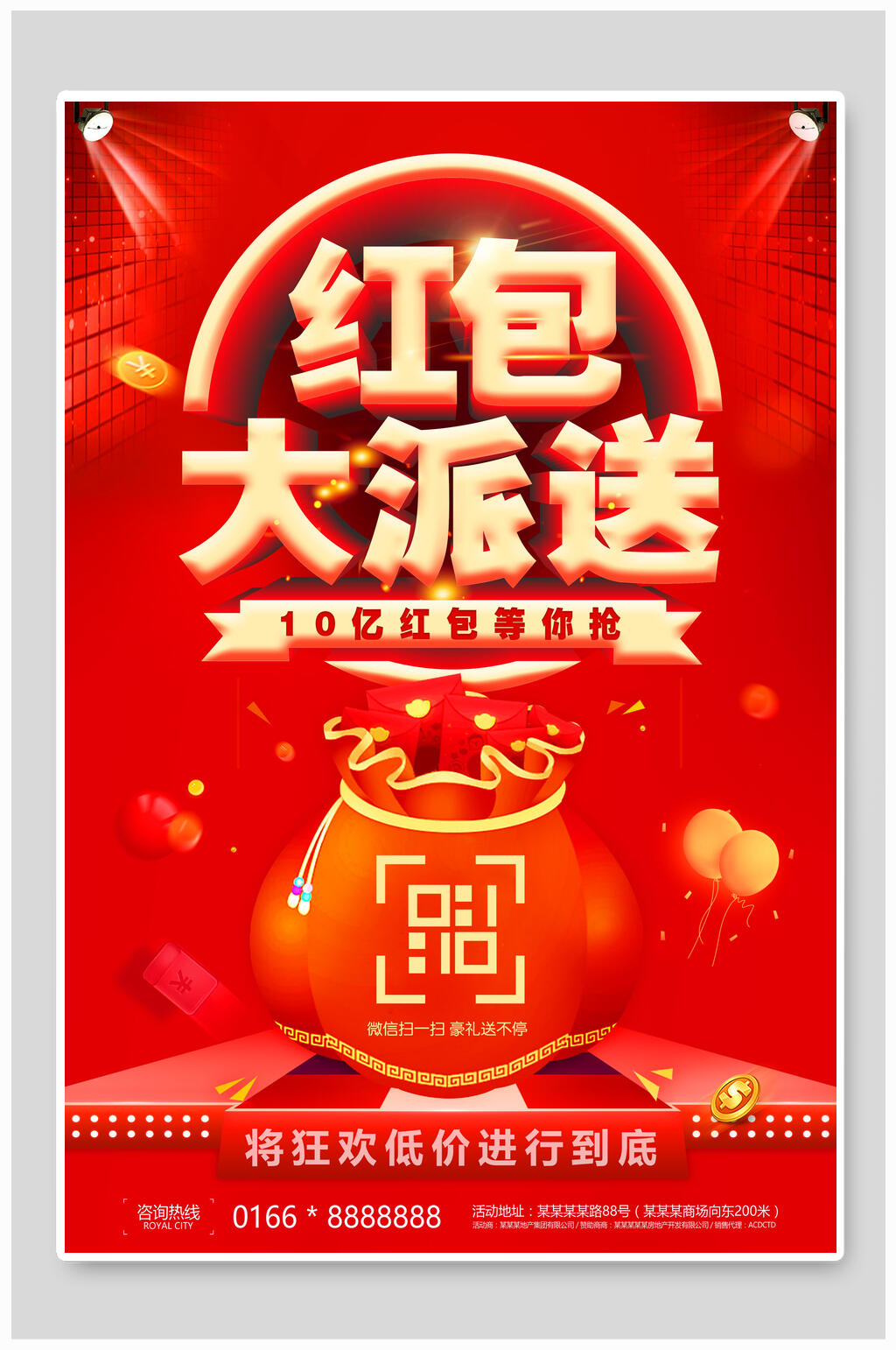 大派送红包海报素材