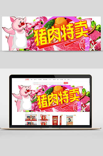 猪肉猪肉店宣传banner