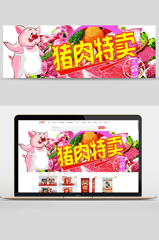 猪肉猪肉店宣传banner