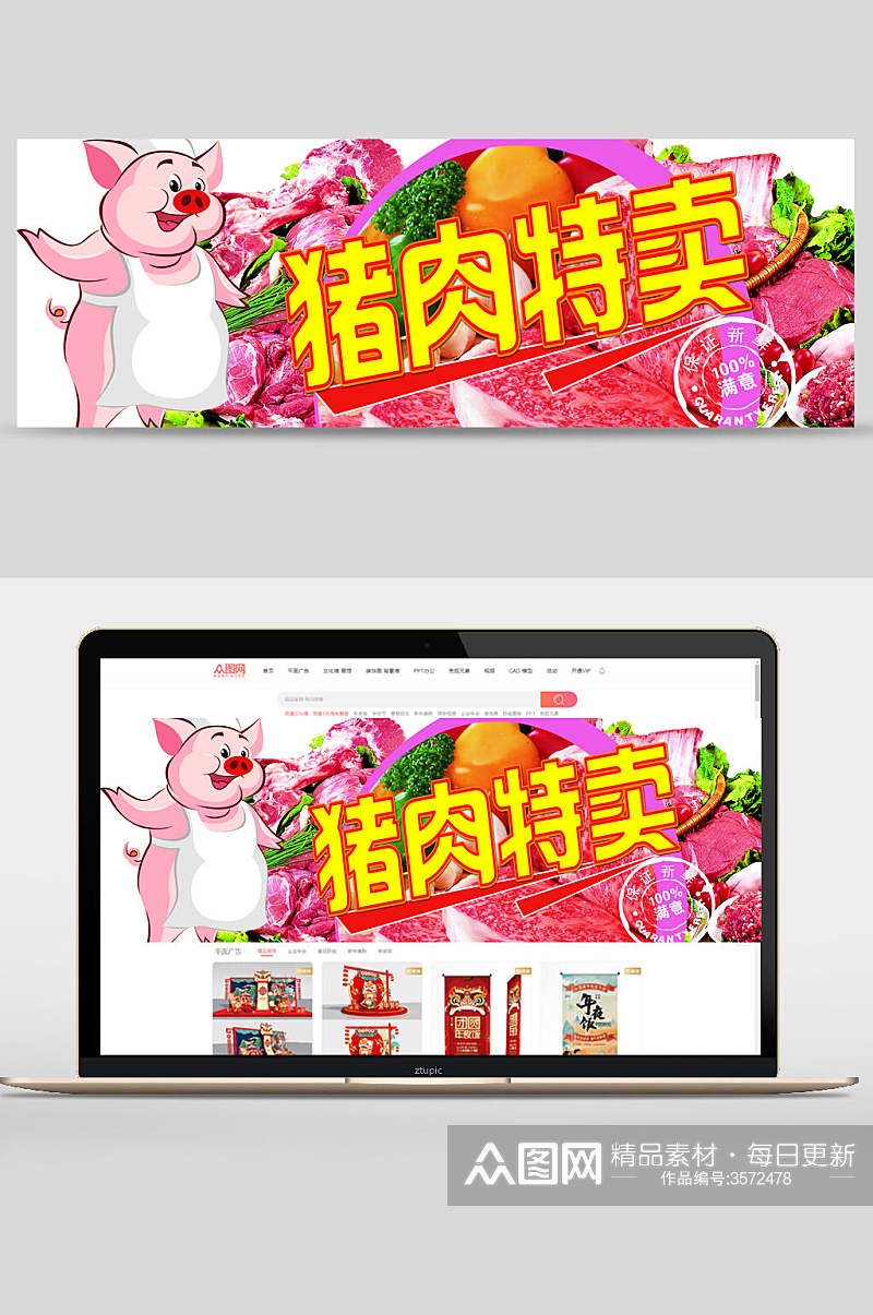 猪肉猪肉店宣传banner素材