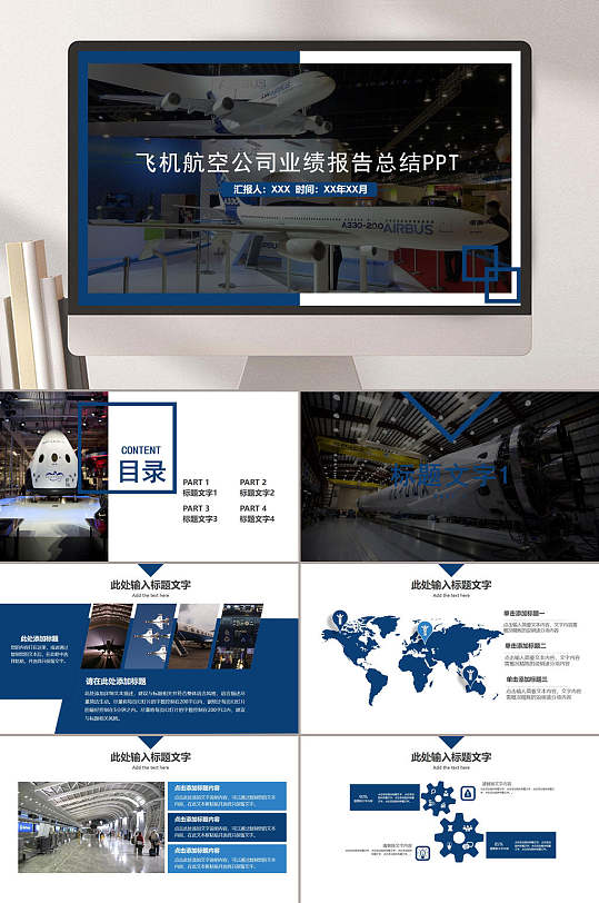 飞机航空公司业绩报告总结PPT