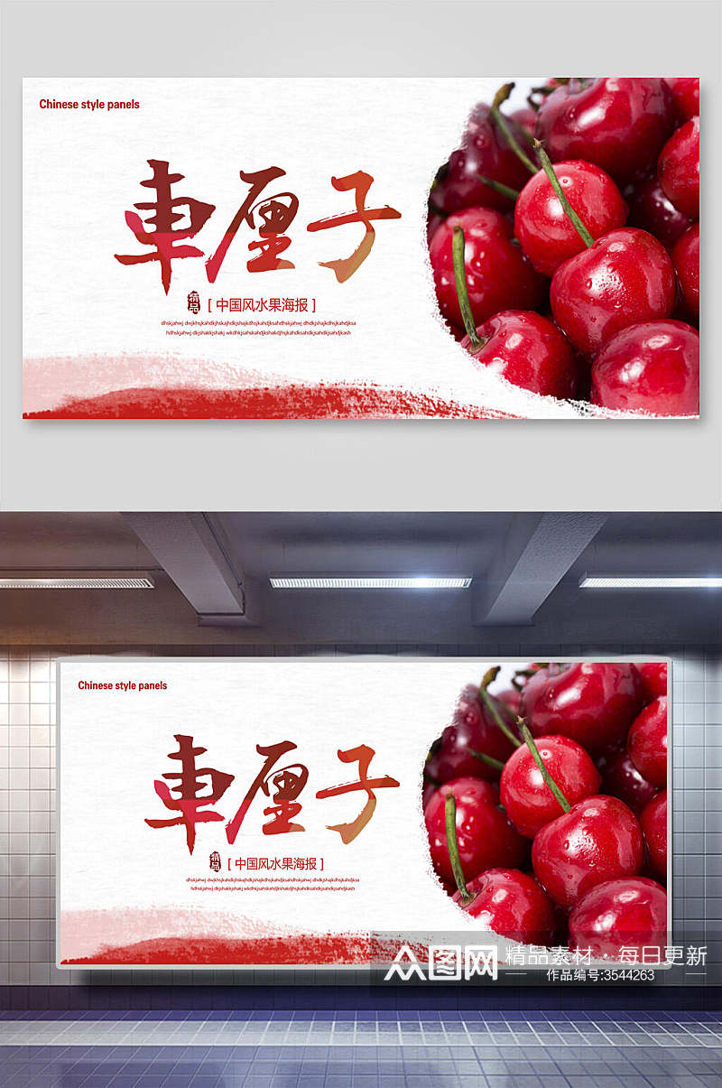 红色车厘子中国风水果美味新鲜车厘子展板素材