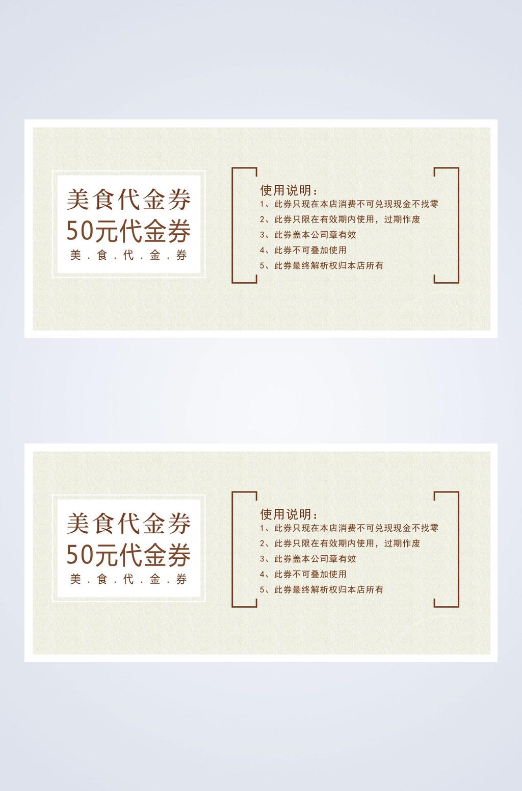 美食代金券咖啡代金券素材