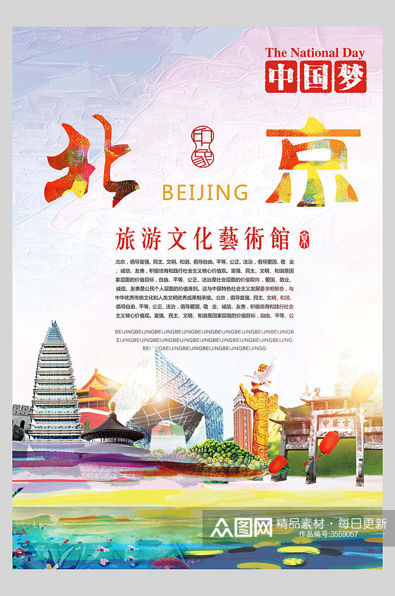 中国梦北京香山长城鸟巢促销海报素材