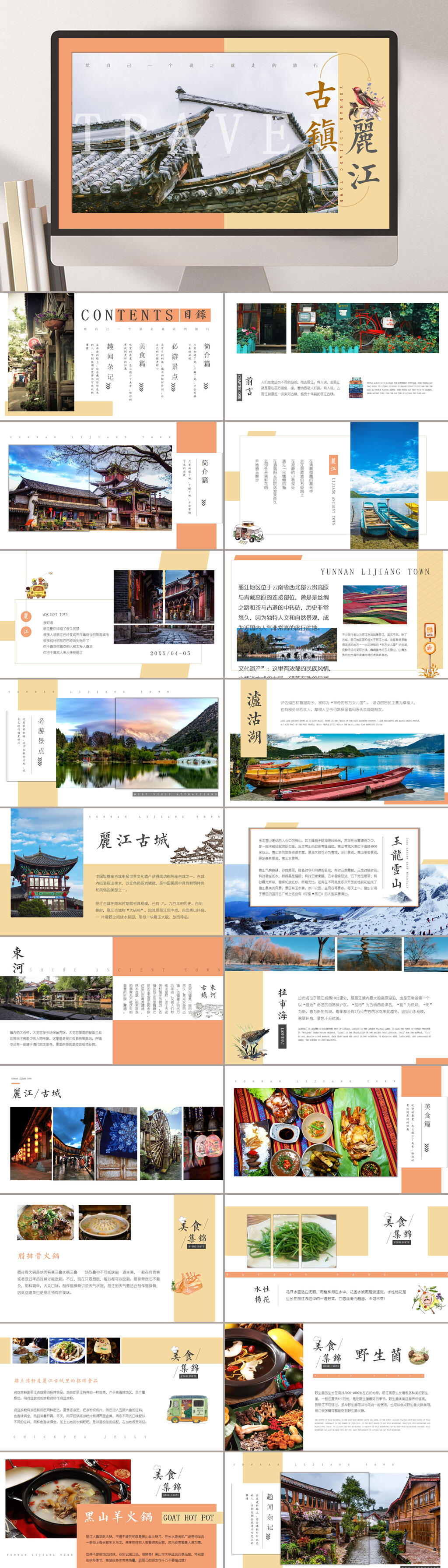 古镇丽江毕业相册PPT素材